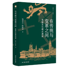在傳統(tǒng)與變革之間