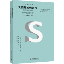 大自然如何運(yùn)作