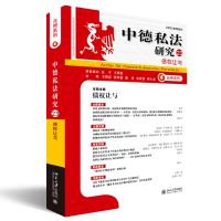 中德私法研究（23）：債權(quán)讓與