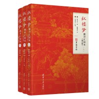 紅樓夢(mèng)脂評(píng)匯校本