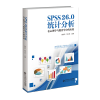 SPSS26.0�y(t��ng)Ӌ(j��)������������W(xu��)�c�����W(xu��)�еđ�(y��ng)��