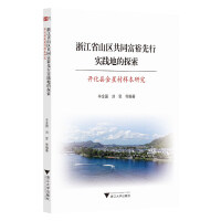 �㽭ʡɽ�^(q��)��ͬ��ԣ���Ќ��`�ص�̽��