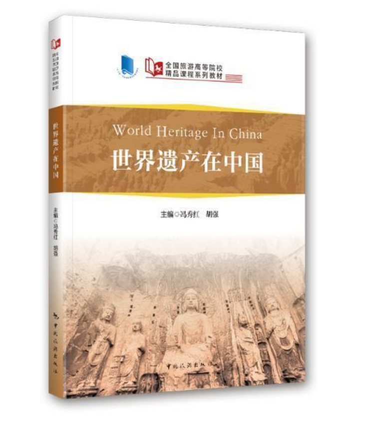  ȫθߵԺУƷnϵн̲--za(chn)ЇWorld Heritage in ChinaӢh