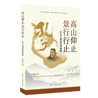 高山仰止 景行行止