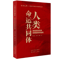 人類命運(yùn)共同體