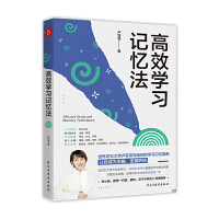 高效學習記憶法