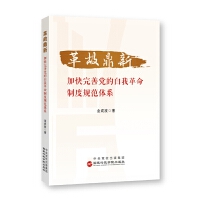 革故鼎新