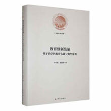 教育創(chuàng)新發(fā)展