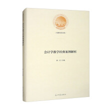 會計學教學經典案例解析