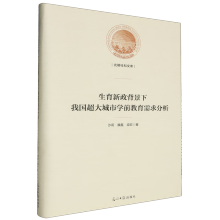 生育新政背景下我國(guó)超大城市學(xué)前教育需求分析