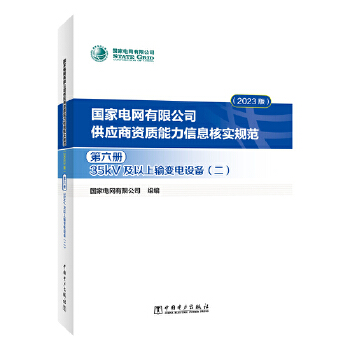  ��(gu��)��늾W(w��ng)���޹�˾����(y��ng)���Y�|(zh��)������Ϣ�ˌ�(sh��)Ҏ(gu��)����2023�棩������(c��) 35kV������ݔ׃��O(sh��)�䣨����