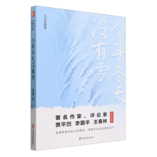 今年冬天沒有雪
