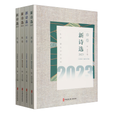 新詩選.2023(全4冊(cè))