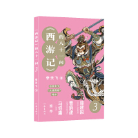 《西游記》的八十一問