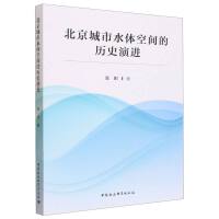 北京城市水體空間的歷史演進(jìn)