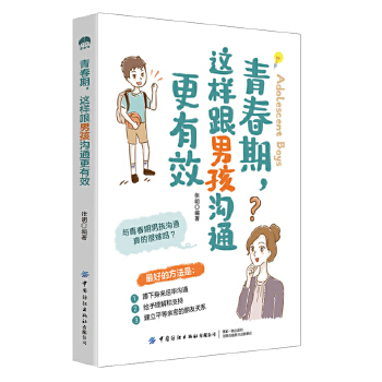  青春期，這樣跟男孩溝通更有效