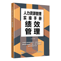 人力資源管理實操手冊