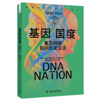 基因國度