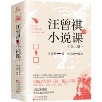 汪曾祺的小說課