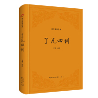 崇文國學經(jīng)典：了凡四訓