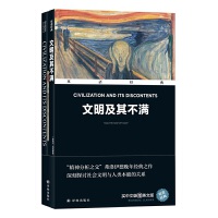 文明及其不滿