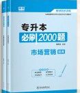 普通高校專升本考試專用教材,