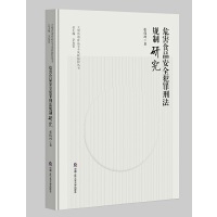 Σ��ʳƷ��ȫ�����̷�Ҏ(gu��)���о������ͻ��(d��ng)ʳƷ��ȫ�L(f��ng)�U(xi��n)���؅�����