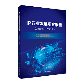  IP�ИI(y��)�l(f��)չ�^���(b��o)�棨2019��-2021�꣩