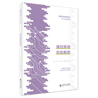 通信原理實(shí)驗(yàn)教程