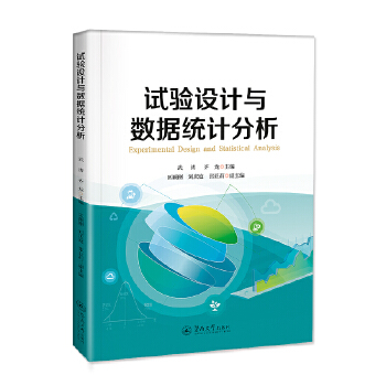  試驗設(shè)計與數(shù)據(jù)統(tǒng)計分析