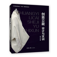 創(chuàng)意立裁