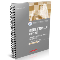 建筑施工技術(shù)