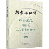 探索與批評 第九輯