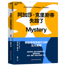 阿加莎·克里斯蒂失蹤了