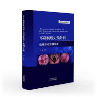 耳鼻咽喉頭頸外科臨床診療案例分析