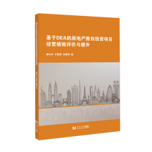 ����DEA�ķ��خa(ch��n)�ə�(qu��n)Ͷ�Y�(xi��ng)Ŀ��(j��ng)�I(y��ng)��(j��)Ч�u(p��ng)�r(ji��)�c����