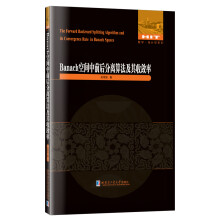 Banachgǰx㷨Ք/(sh)W(xu)y(tng)ӋW(xu)ϵ