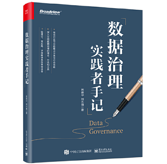 數(shù)據(jù)治理實(shí)踐者手記