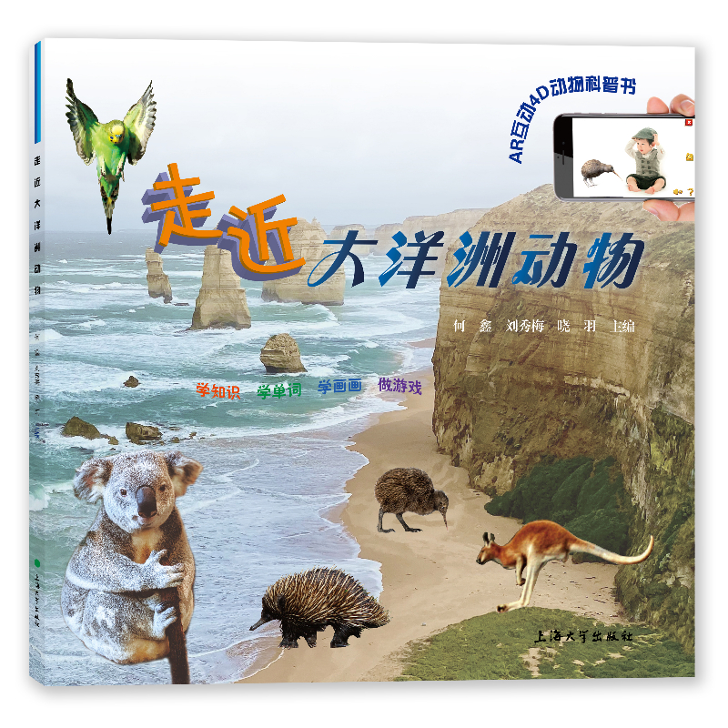 “走近動物系列”——走近大洋洲動物