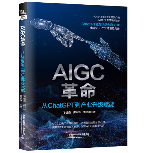 AIGC革命