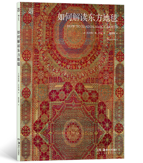 如何解讀東方地毯