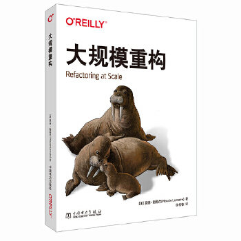 大規(guī)模重構(gòu)