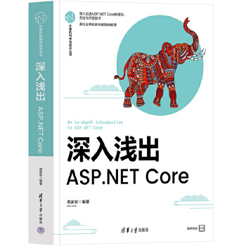 深入淺出:ASP.NET Core