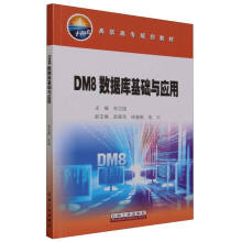  DM8��(sh��)��(j��)����A(ch��)�c��(y��ng)��