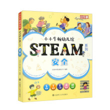  【3歲以上適讀】小小牛頓幼兒館STEAM系列全套60冊