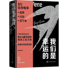 我們是幸運(yùn)的