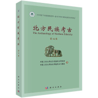 北方民族考古  第16輯