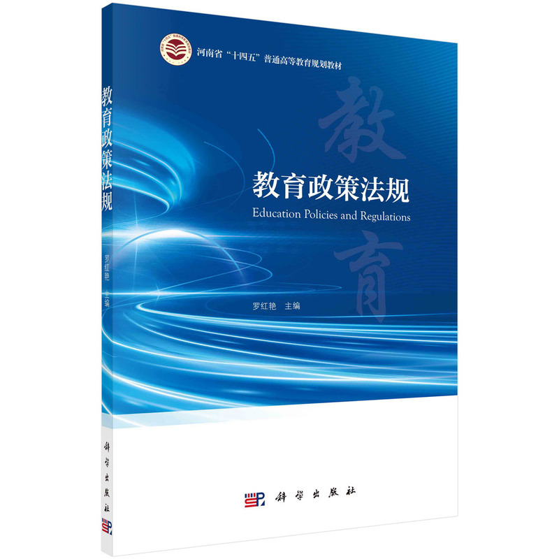 教育政策法規(guī)