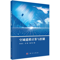 空域建模計(jì)算與控制