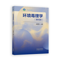 環(huán)境毒理學(第四版)